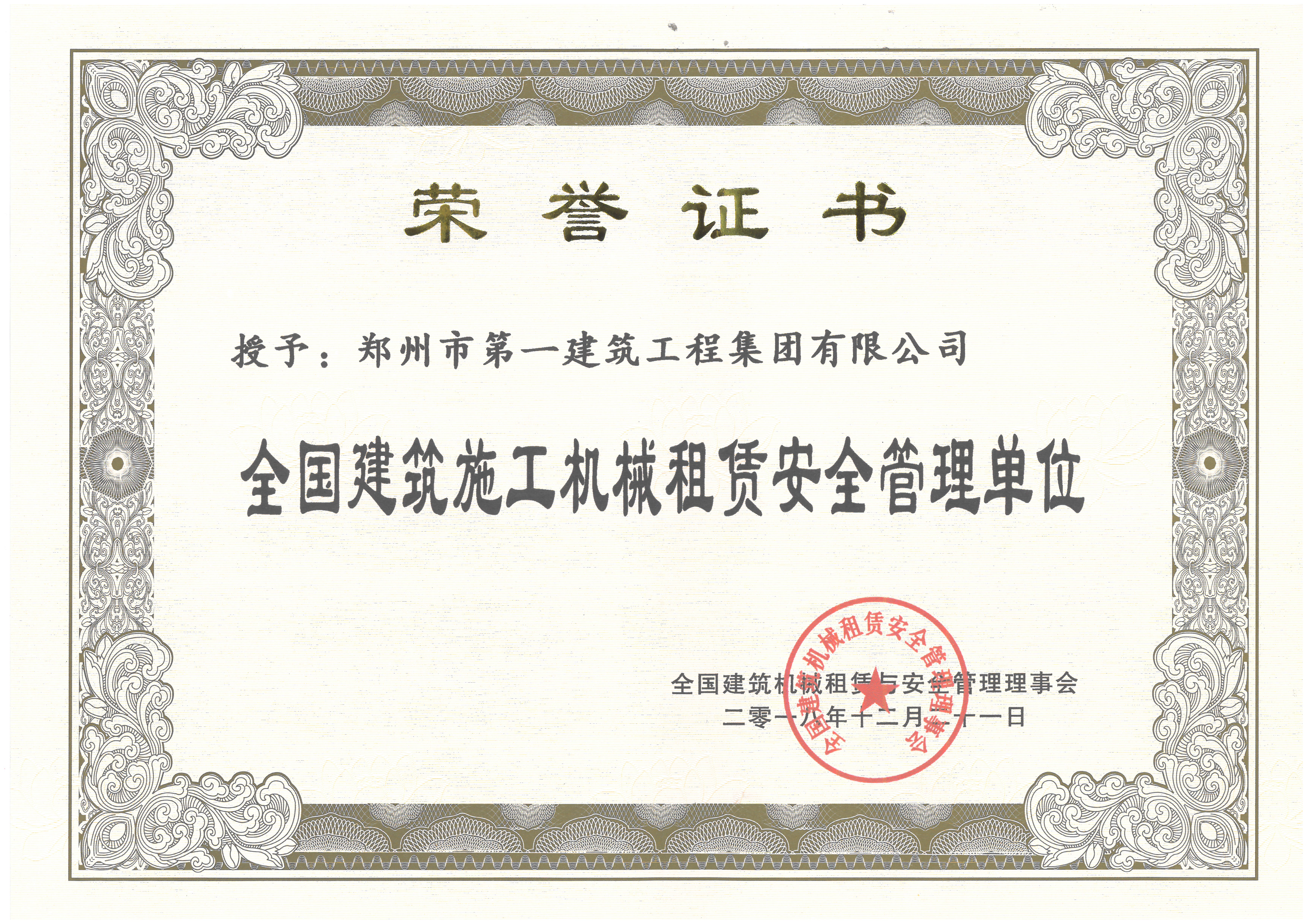 全(quán)国建筑施工机械租赁安(ān)全管理单位