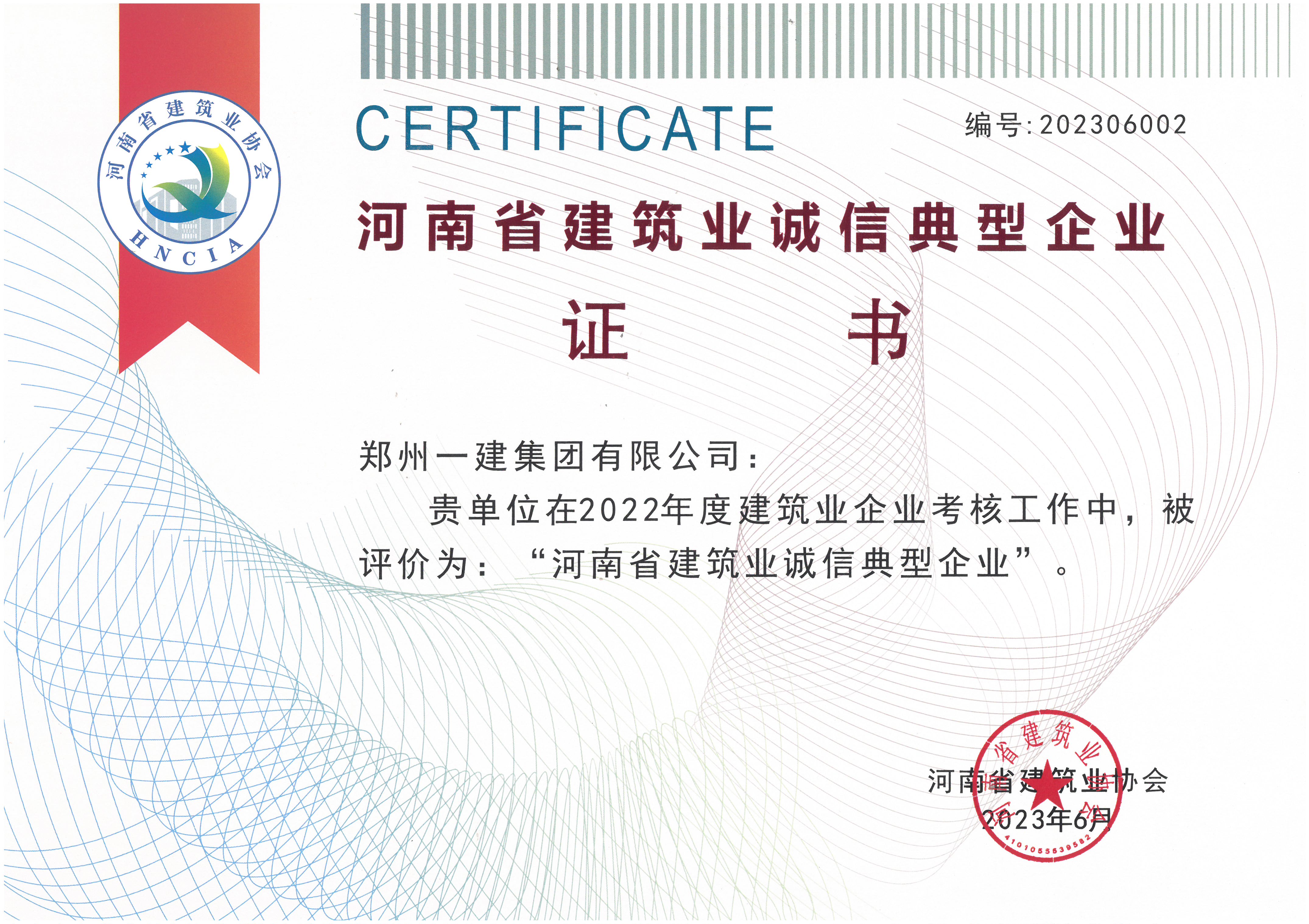 2022年(nián)河(hé)南省(shěng)建筑业诚信(xìn)典(diǎn)型(xíng)企业